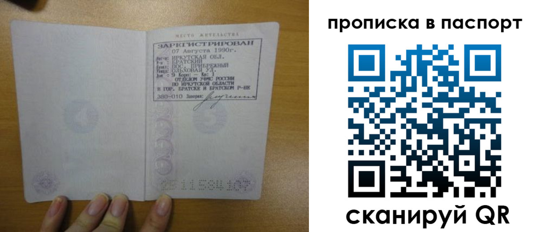 прописка штамп в Яранске