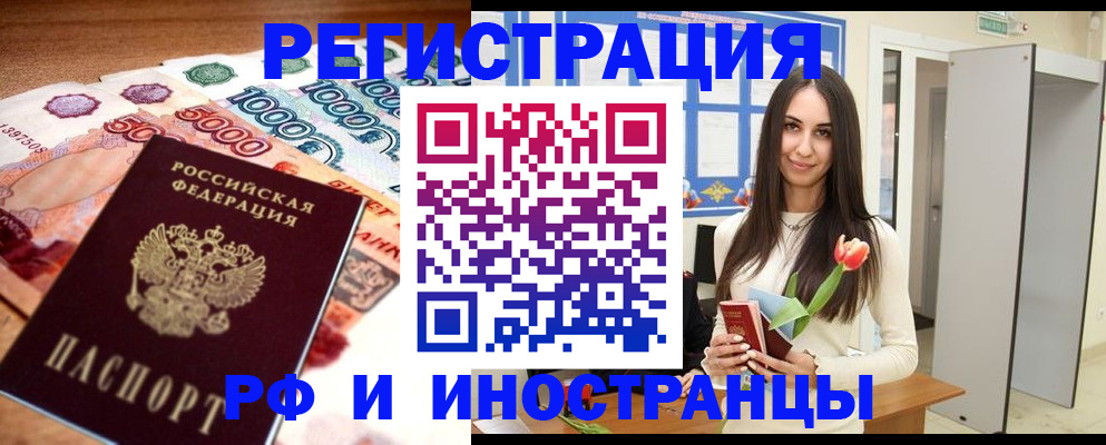прописка в квартире в Яранске