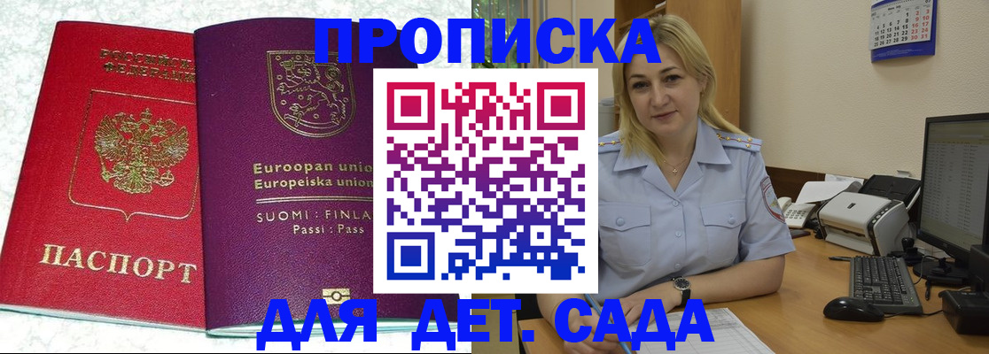прописка для работы в Яранске